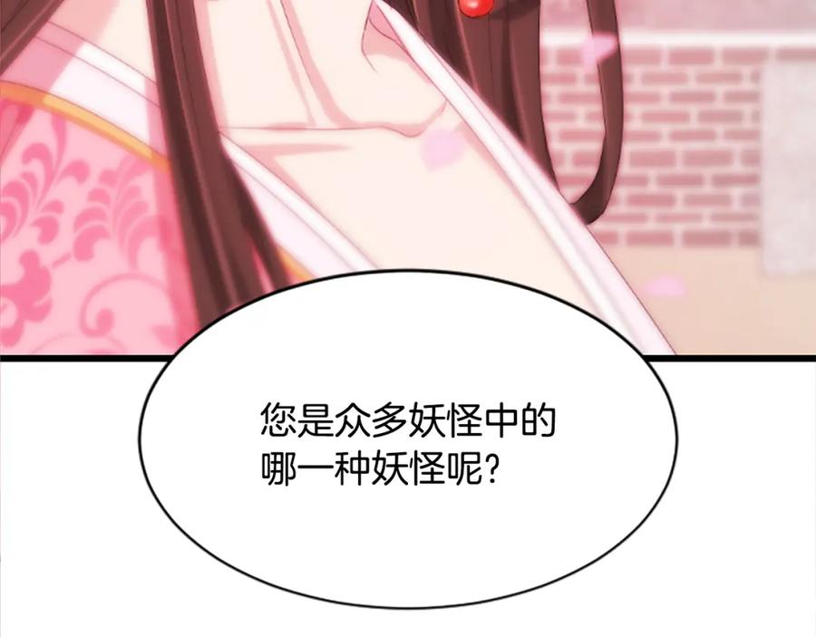 《凤凰血》第18话 九尾狐 第234页