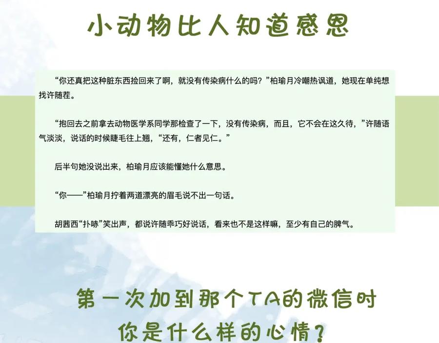 告白 第十五话 一个人的秘密 第77页