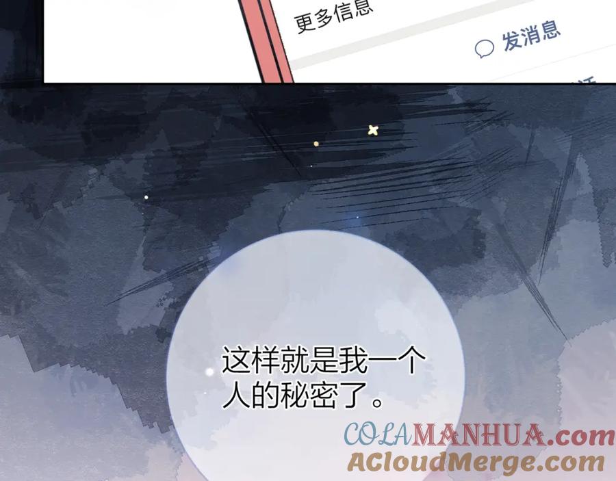 告白 第十五话 一个人的秘密 第40页