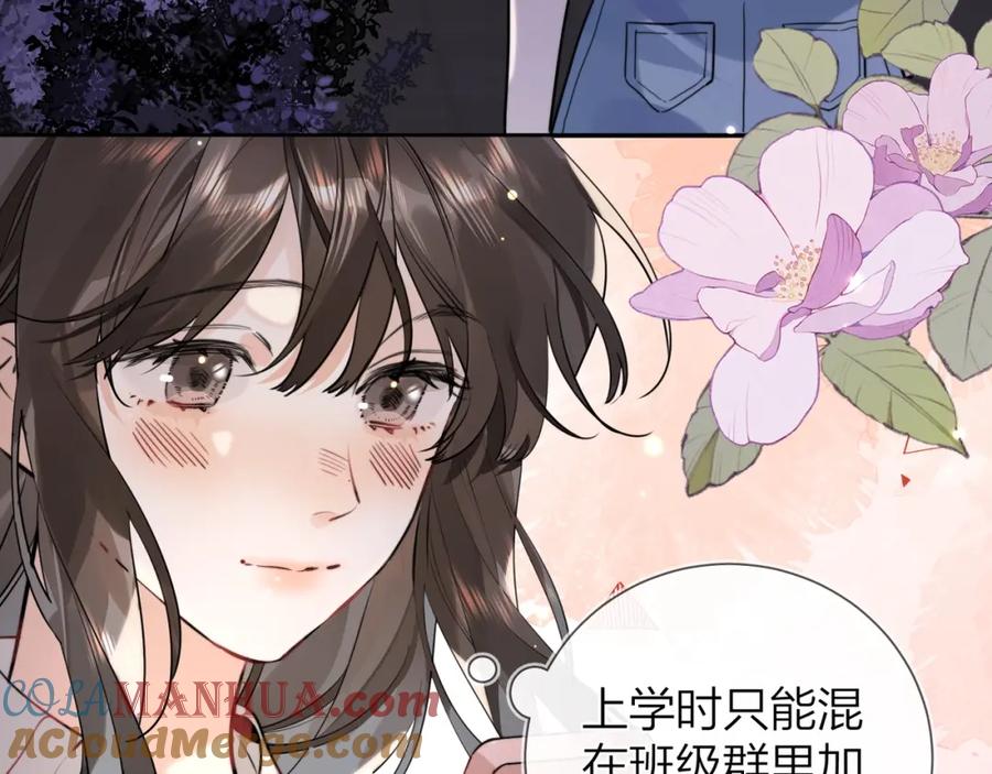 告白 第十五话 一个人的秘密 第25页