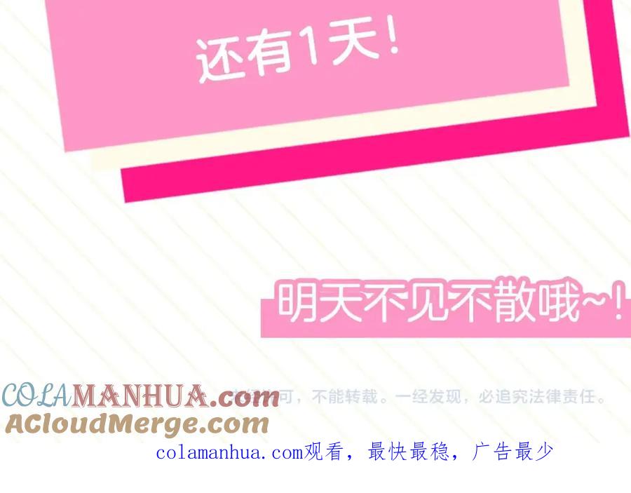 告白 倒计时1天！ 第8页