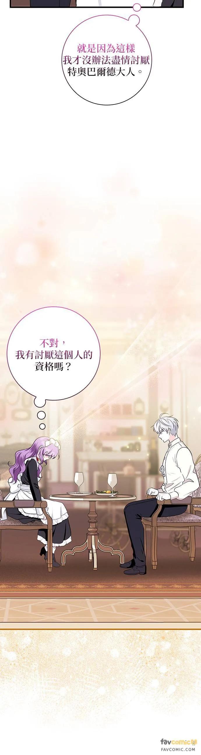 伯爵大人夜未眠ྲ) 第20话 第27页