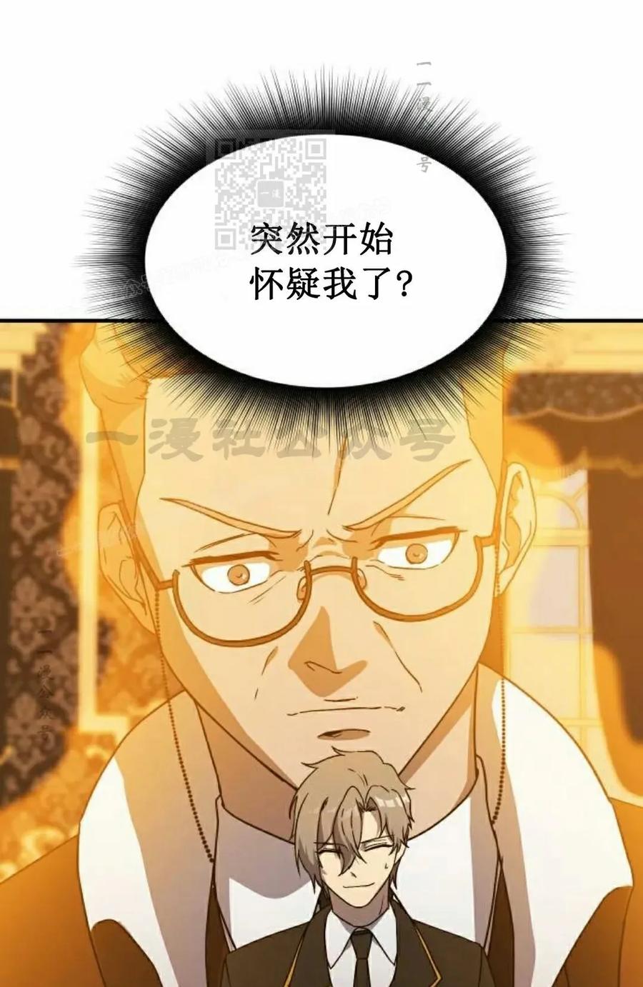 《扮演完美的反派角色》第20集 第81页