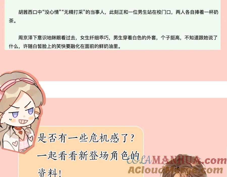 告白 第十六话 她好像挺怕我的 第88页