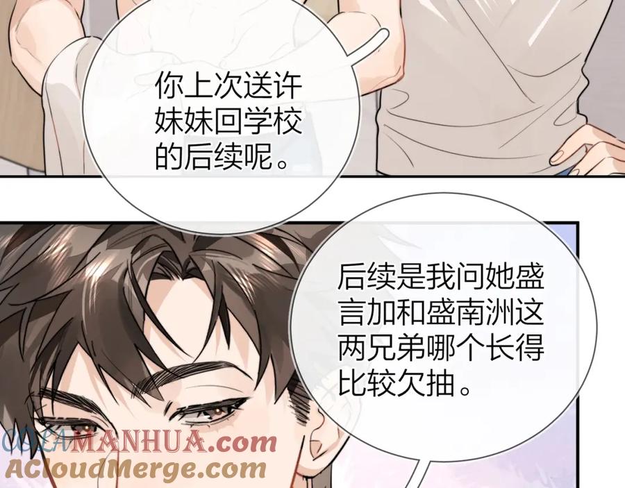 告白 第十六话 她好像挺怕我的 第79页