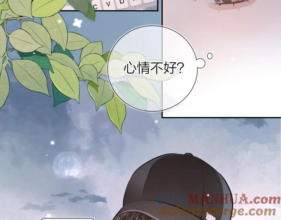 告白 第十七话 你觉得我们是什么关系？ 第16页