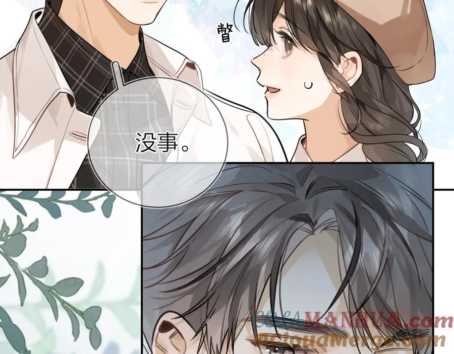 告白 第十七话 你觉得我们是什么关系？ 第28页