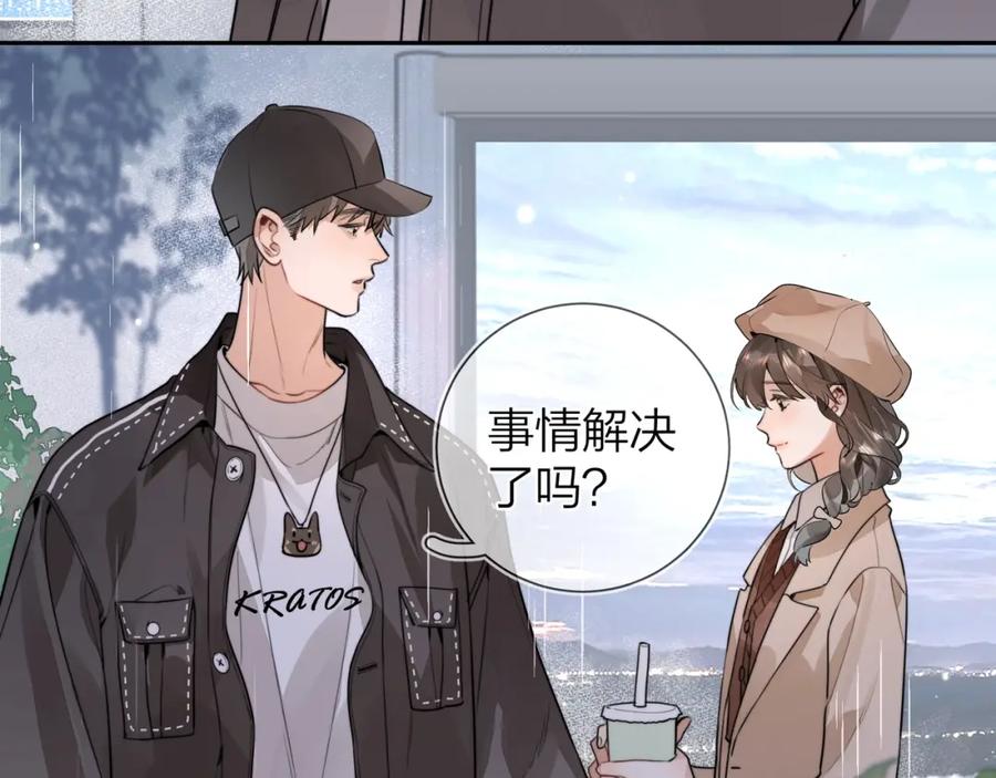 告白 第十七话 你觉得我们是什么关系？ 第60页