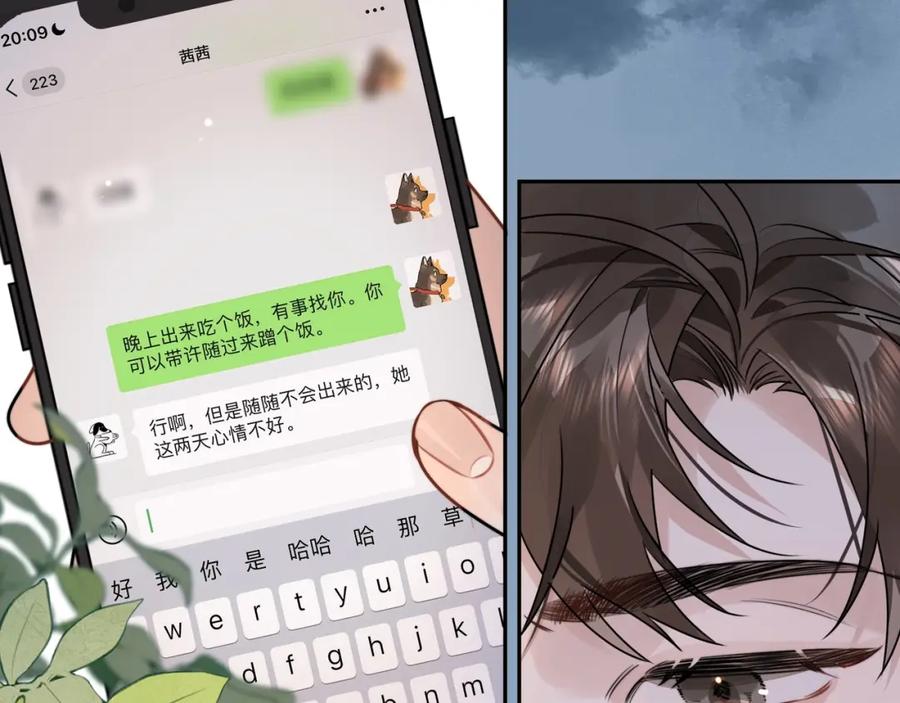 告白 第十七话 你觉得我们是什么关系？ 第15页