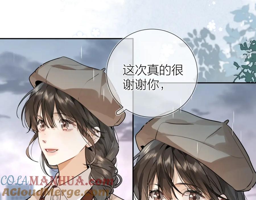 告白 第十七话 你觉得我们是什么关系？ 第22页