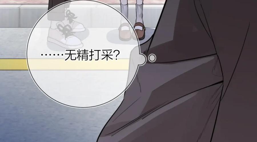 告白 第十七话 你觉得我们是什么关系？ 第21页