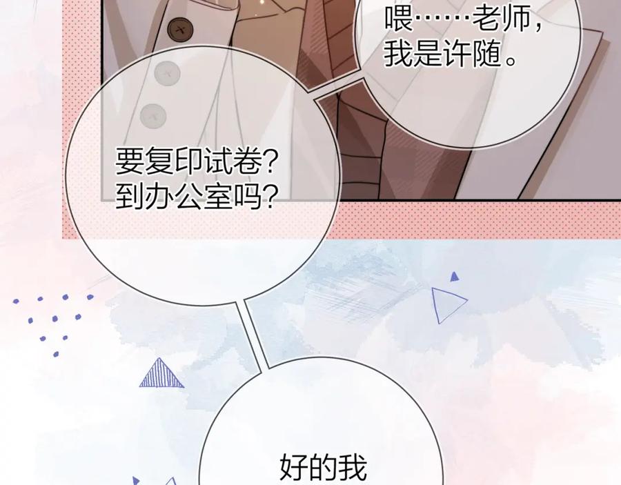 告白 第十七话 你觉得我们是什么关系？ 第68页