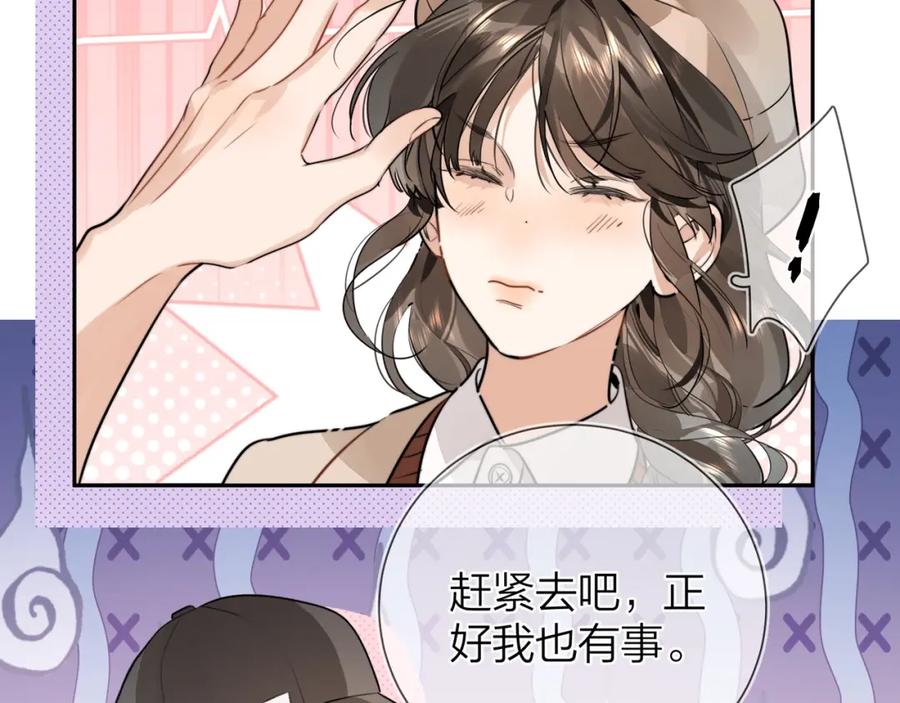 告白 第十七话 你觉得我们是什么关系？ 第75页