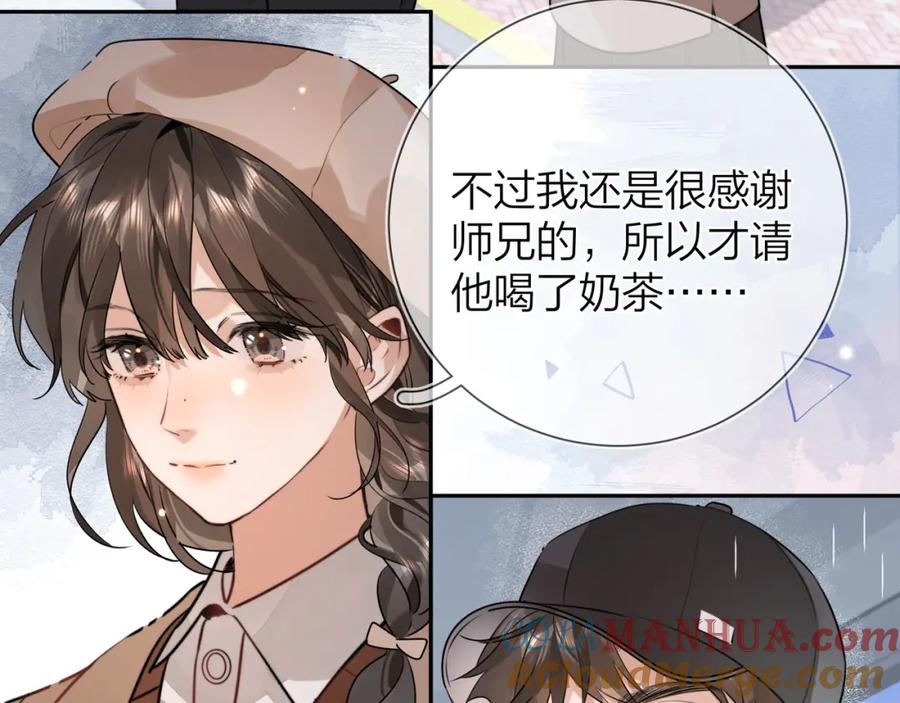 告白 第十七话 你觉得我们是什么关系？ 第64页
