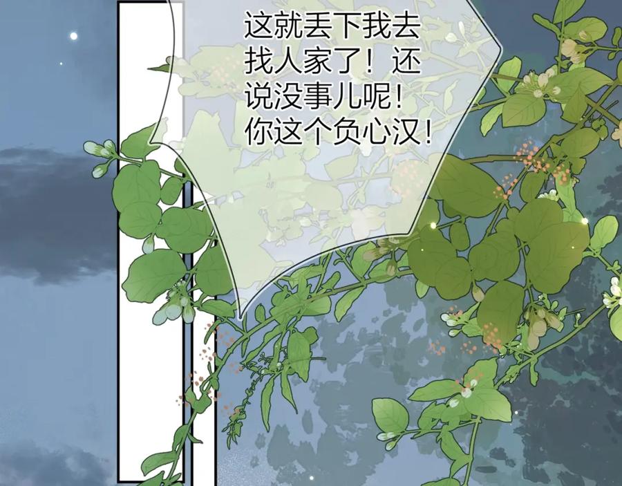 告白 第十七话 你觉得我们是什么关系？ 第12页