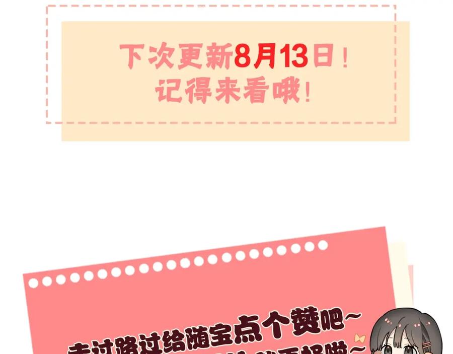 告白 第十七话 你觉得我们是什么关系？ 第90页