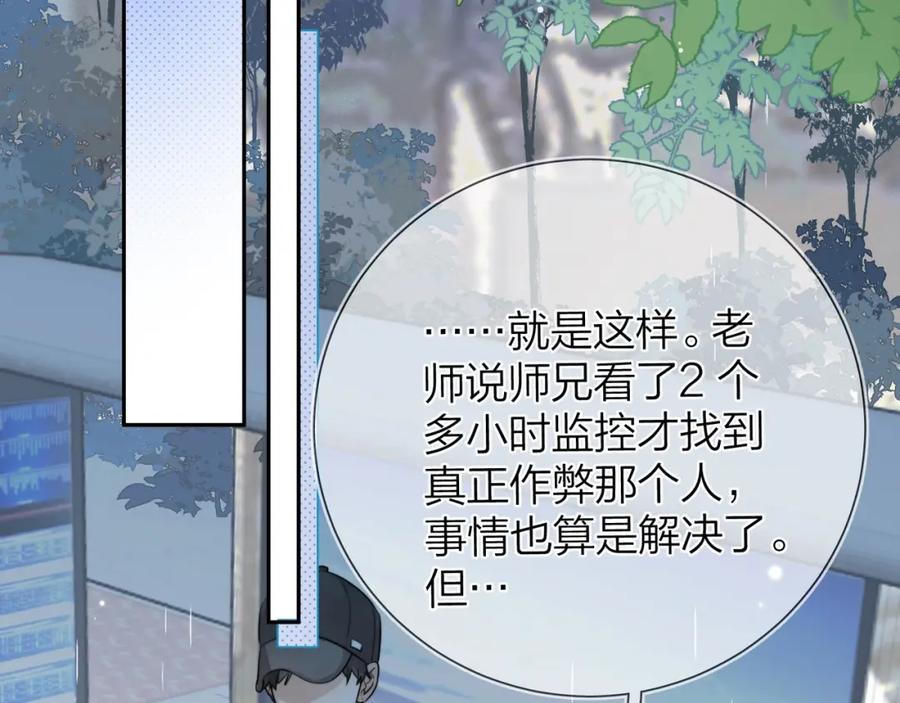 告白 第十七话 你觉得我们是什么关系？ 第62页