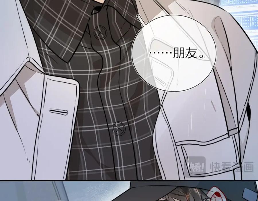 告白 第十七话 你觉得我们是什么关系？ 第45页