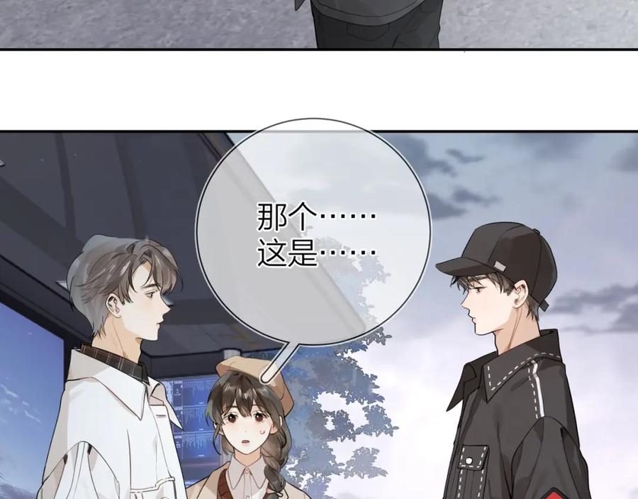 告白 第十七话 你觉得我们是什么关系？ 第35页