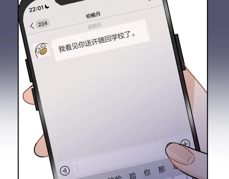 告白 第十七话 你觉得我们是什么关系？ 第84页