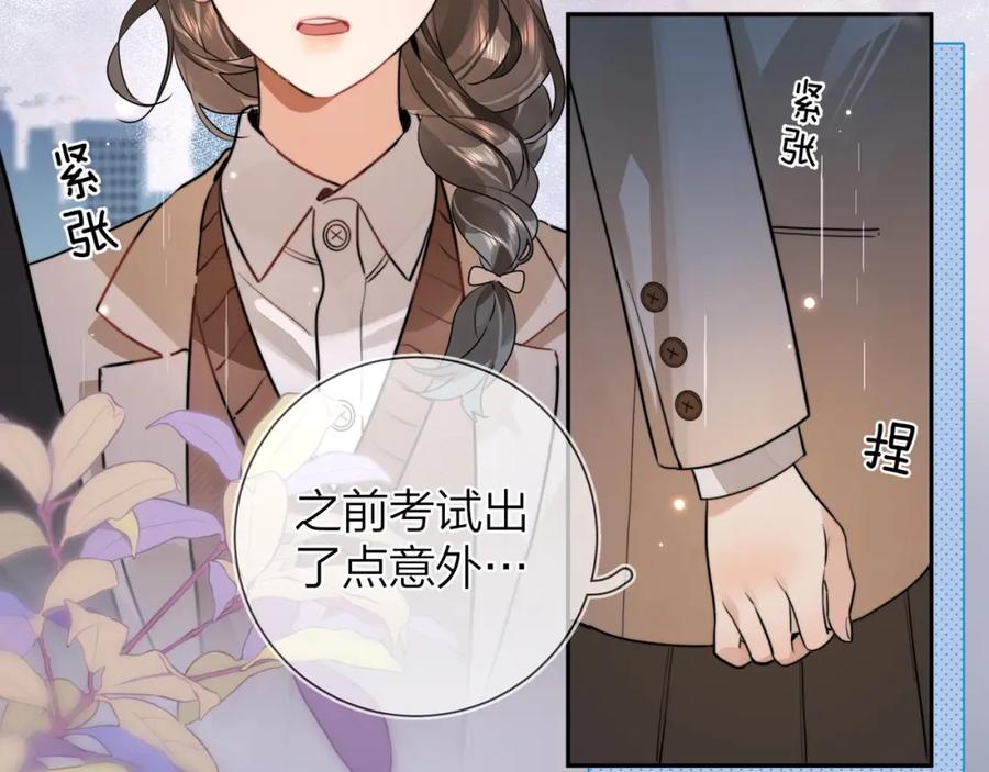 告白 第十七话 你觉得我们是什么关系？ 第57页