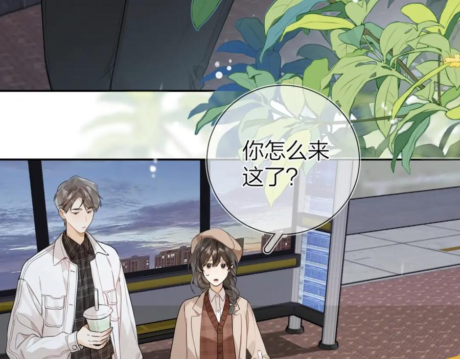 告白 第十七话 你觉得我们是什么关系？ 第33页