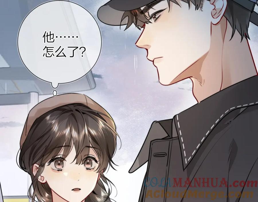 告白 第十七话 你觉得我们是什么关系？ 第46页