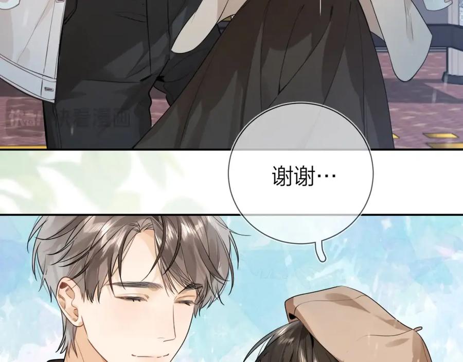 告白 第十七话 你觉得我们是什么关系？ 第27页