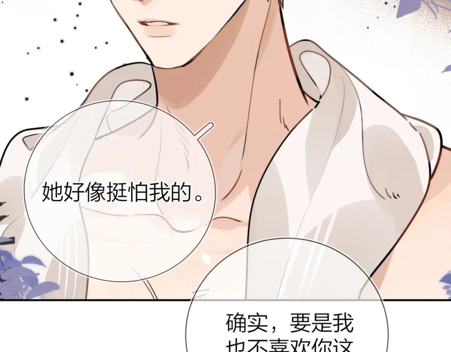 告白 第十七话 你觉得我们是什么关系？ 第6页