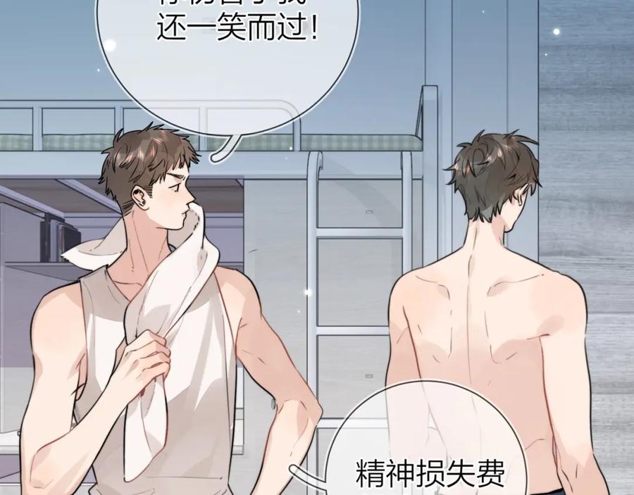 告白 第十七话 你觉得我们是什么关系？ 第9页