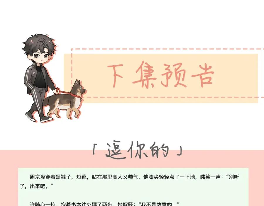告白 第十七话 你觉得我们是什么关系？ 第87页