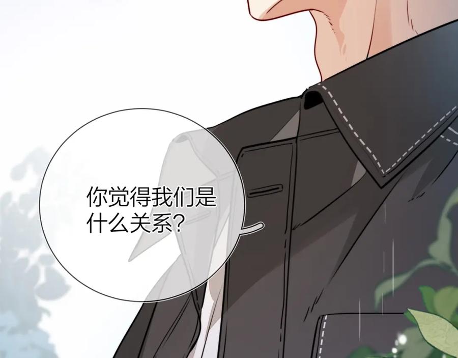 告白 第十七话 你觉得我们是什么关系？ 第42页