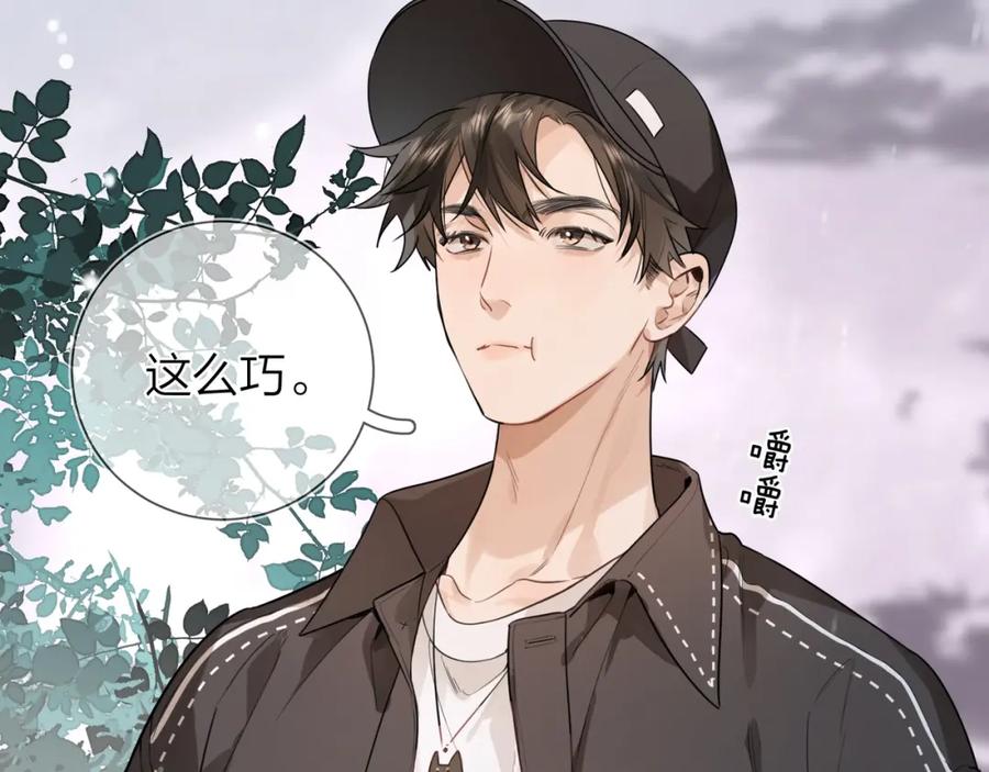 告白 第十七话 你觉得我们是什么关系？ 第30页