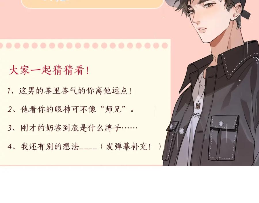 告白 第十七话 你觉得我们是什么关系？ 第89页