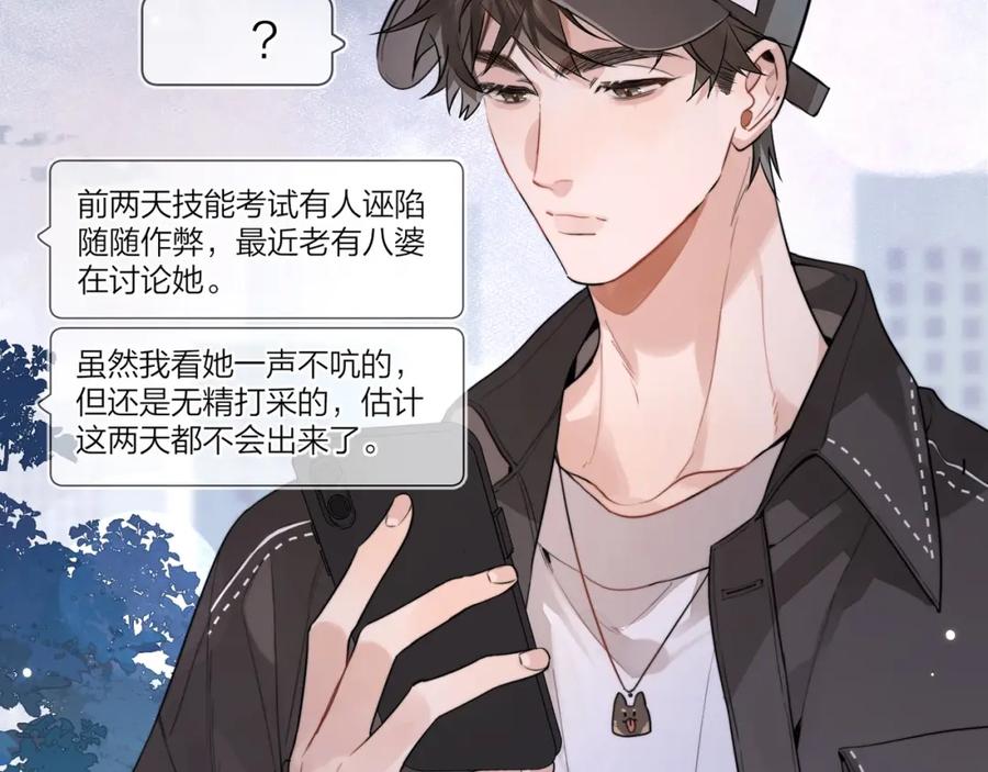 告白 第十七话 你觉得我们是什么关系？ 第17页