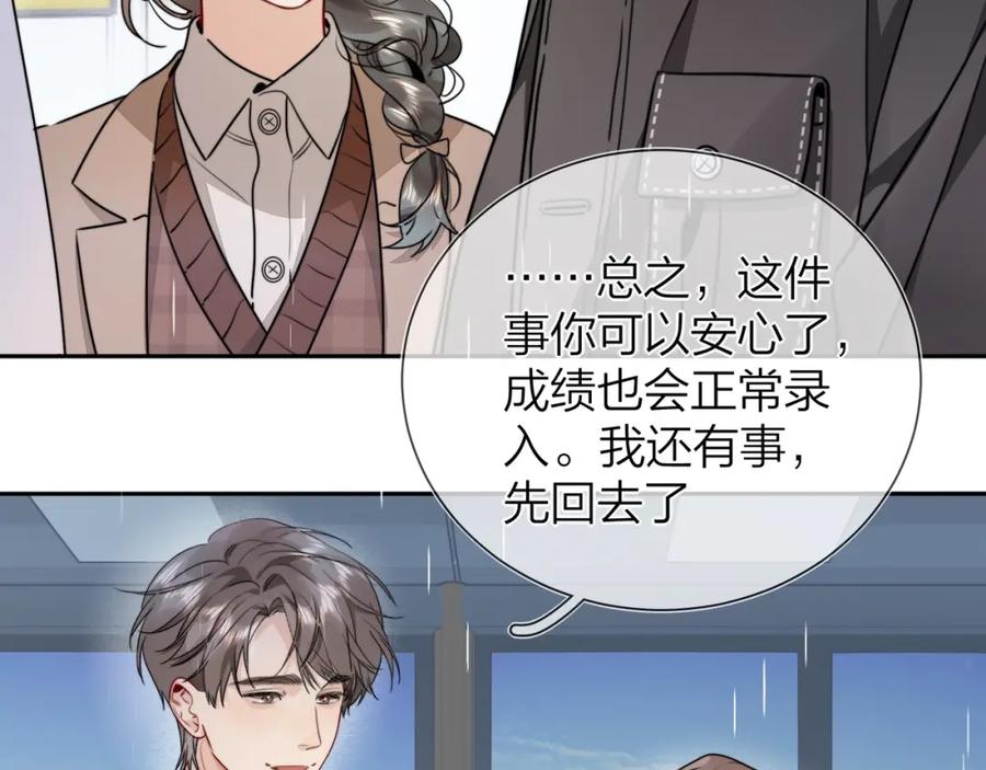 告白 第十七话 你觉得我们是什么关系？ 第47页