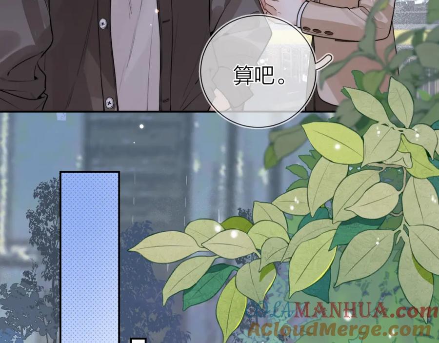 告白 第十七话 你觉得我们是什么关系？ 第61页