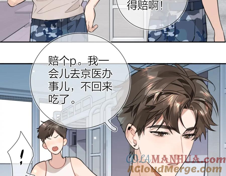 告白 第十七话 你觉得我们是什么关系？ 第10页