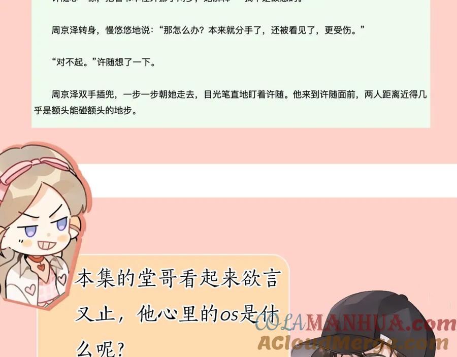 告白 第十七话 你觉得我们是什么关系？ 第88页