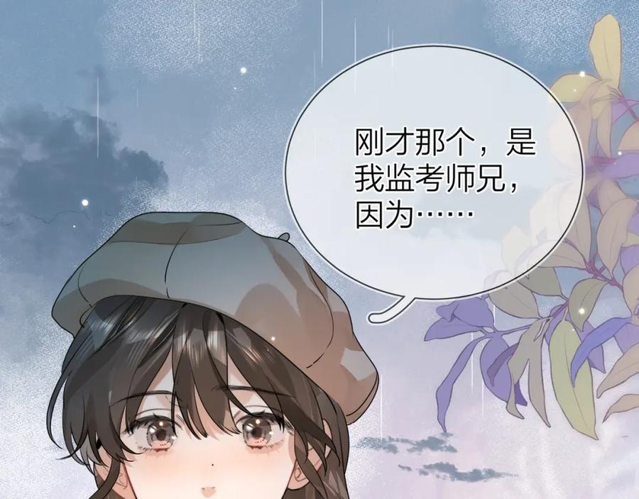 告白 第十七话 你觉得我们是什么关系？ 第56页