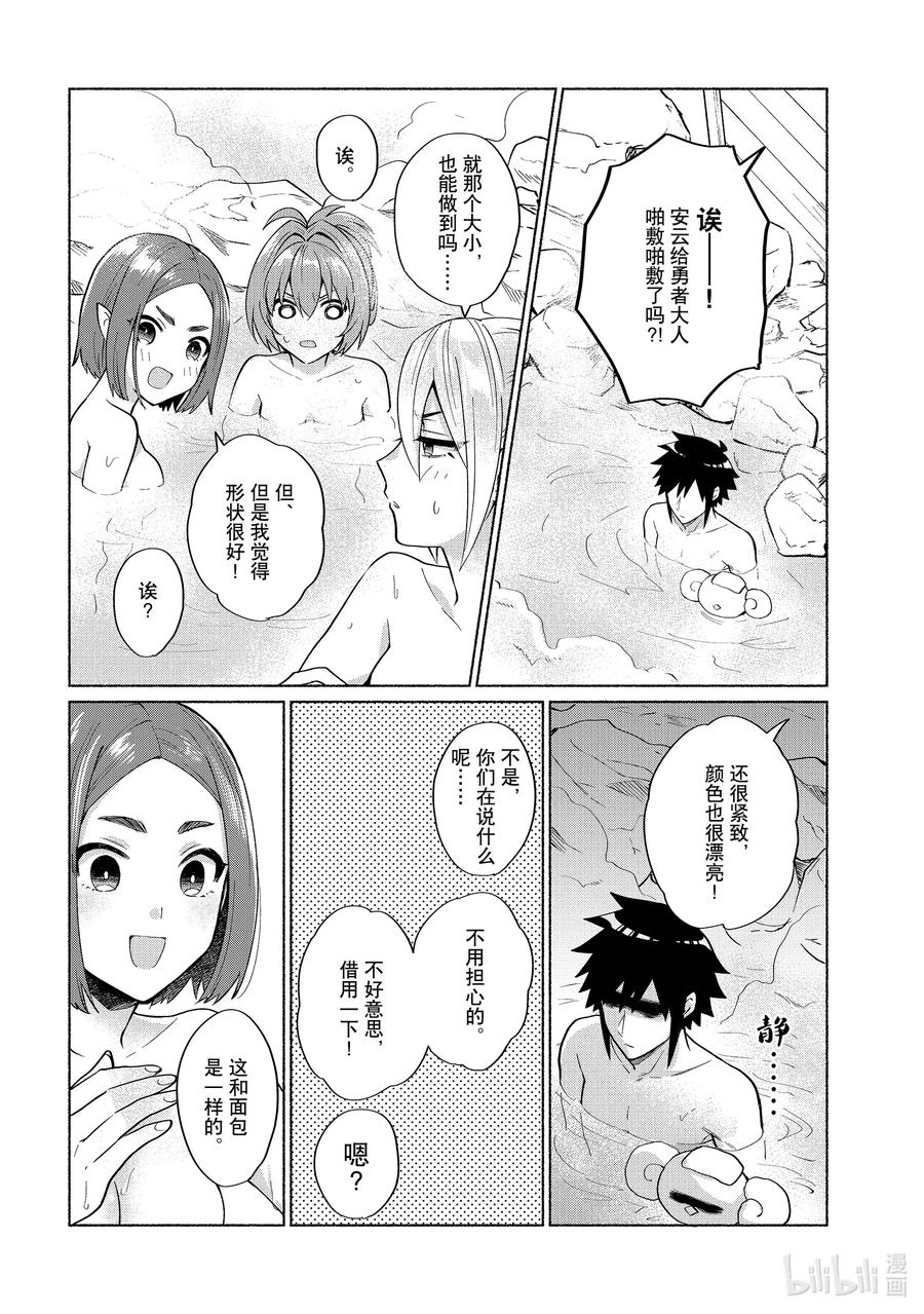 《转生后我成为了女主角而死党却成为了勇者》第21话 这是必修课吧！ 第12页