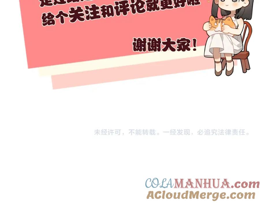 告白 第十七话 你觉得我们是什么关系？ 第91页