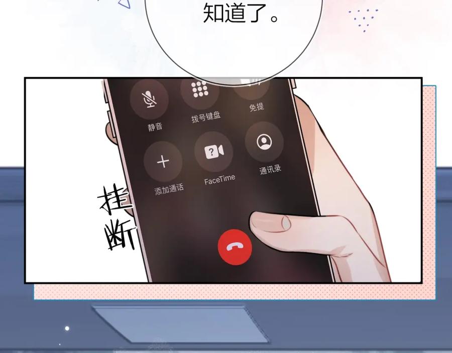 告白 第十七话 你觉得我们是什么关系？ 第69页