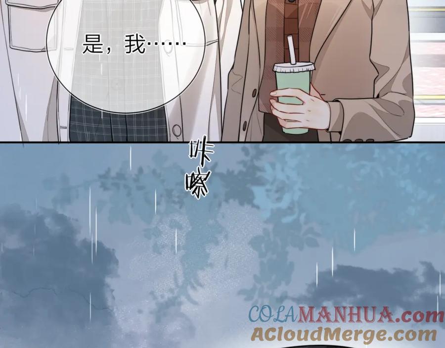告白 第十七话 你觉得我们是什么关系？ 第40页