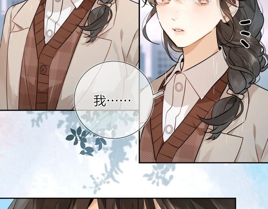 告白 第十七话 你觉得我们是什么关系？ 第23页