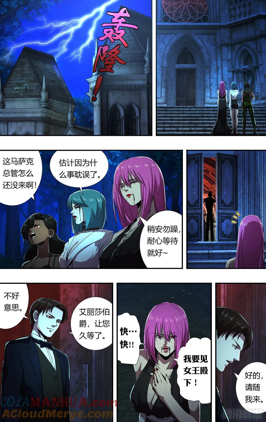 《狼人归来》213 第211话（女王之子） 第6页
