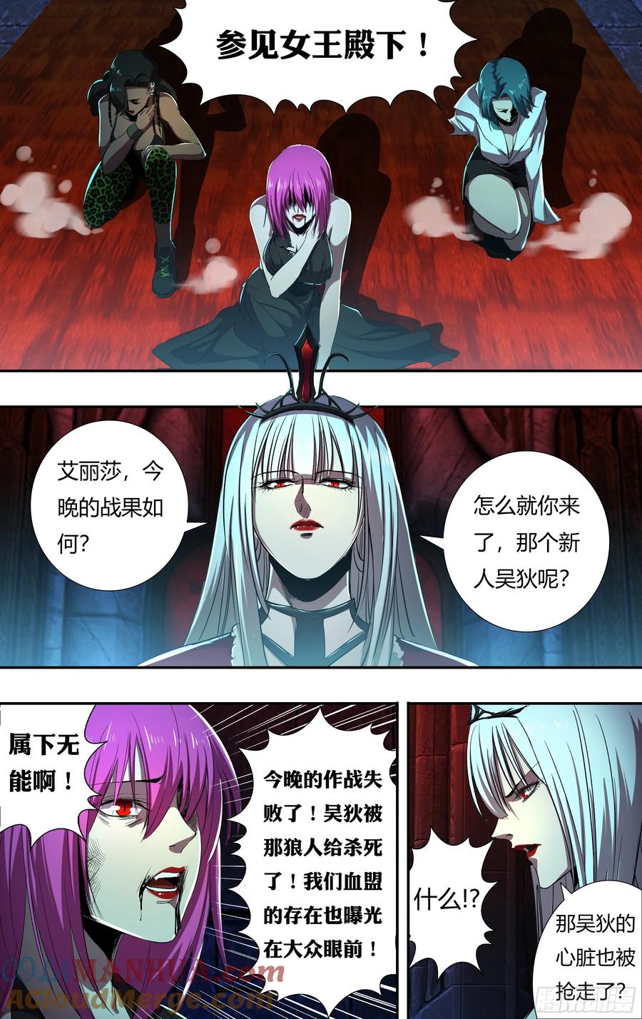《狼人归来》213 第211话（女王之子） 第8页