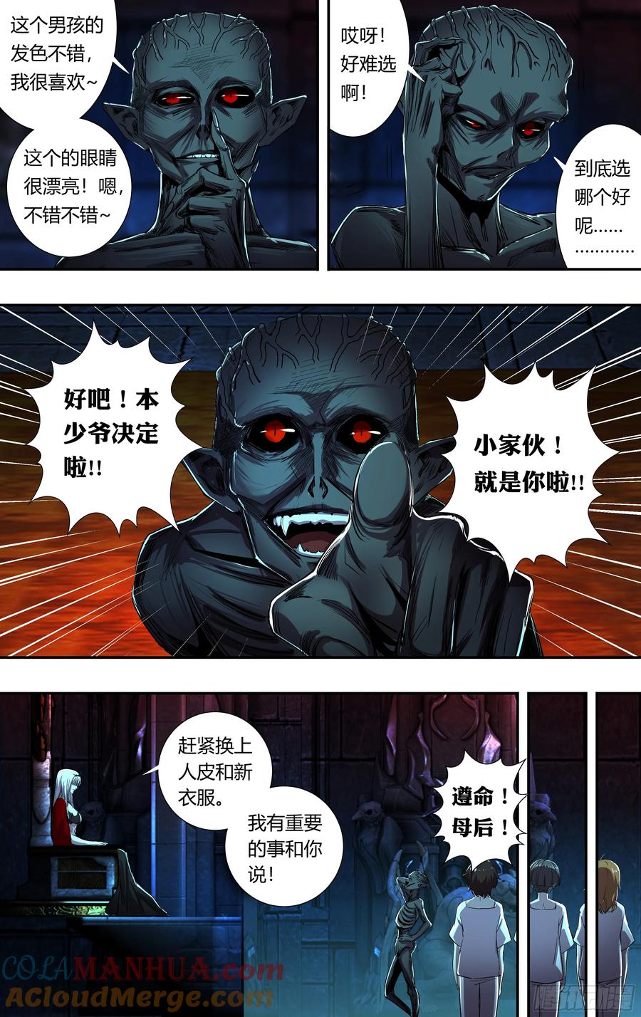 《狼人归来》213 第211话（女王之子） 第4页