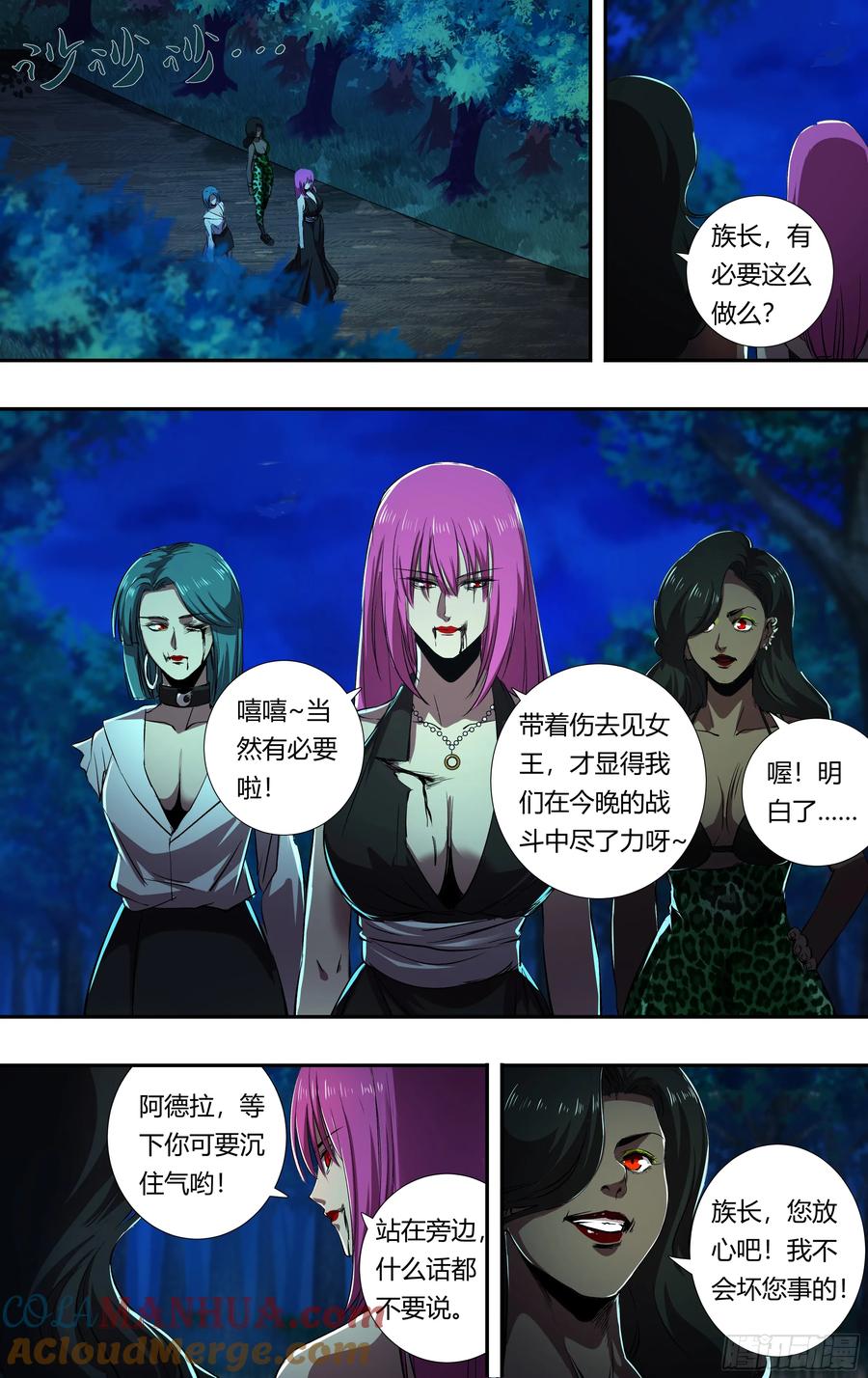 《狼人归来》213 第211话（女王之子） 第5页