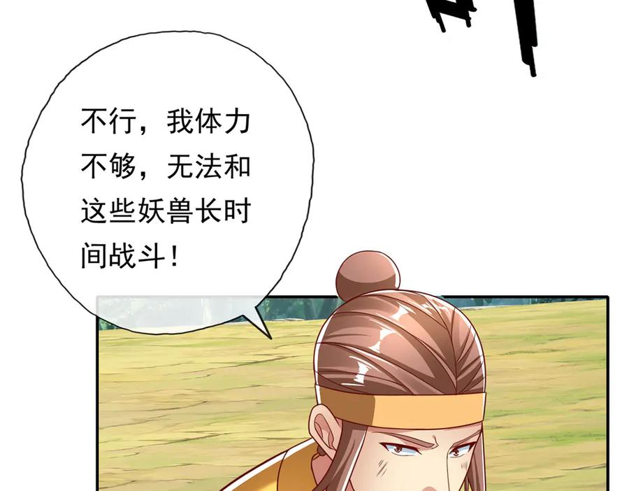 我可以无限顿悟 第212话 堂堂正正在战斗 第26页